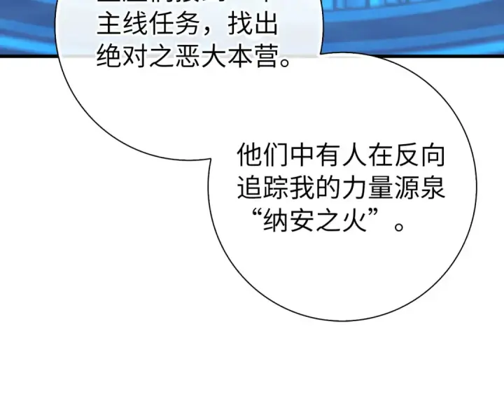 漫画《练级20年，出门就是满级反派》第96话 曼布拉姆的后裔第217张图