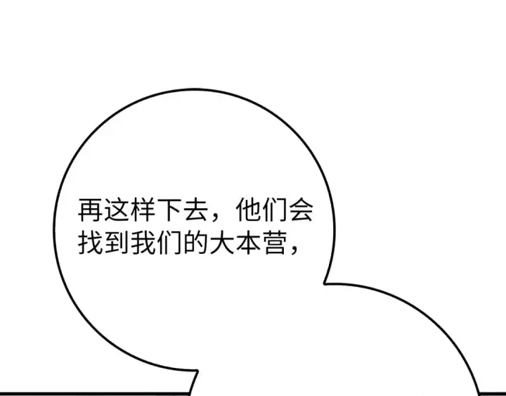 漫画《练级20年，出门就是满级反派》第96话 曼布拉姆的后裔第218张图