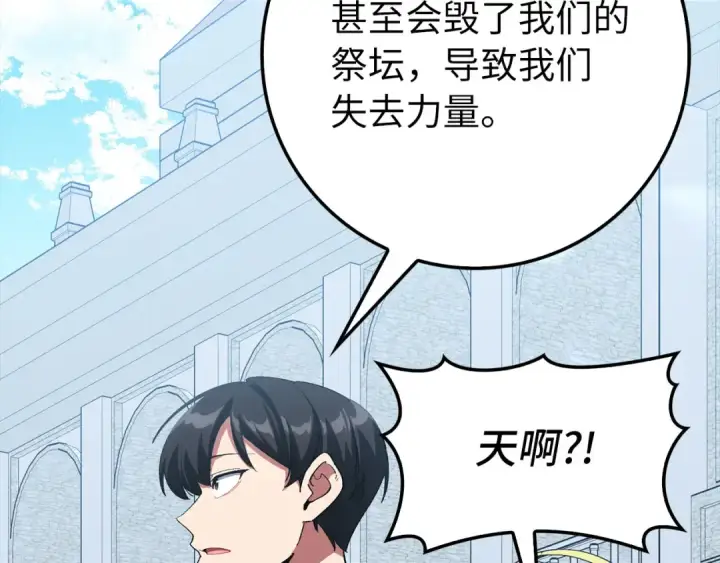 漫画《练级20年，出门就是满级反派》第96话 曼布拉姆的后裔第219张图
