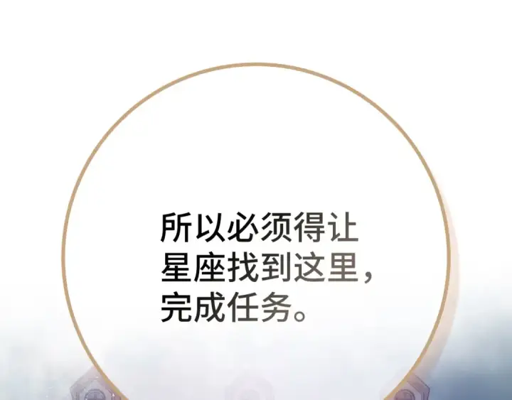 漫画《练级20年，出门就是满级反派》第96话 曼布拉姆的后裔第222张图