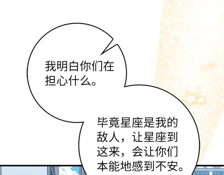 漫画《练级20年，出门就是满级反派》第96话 曼布拉姆的后裔第226张图
