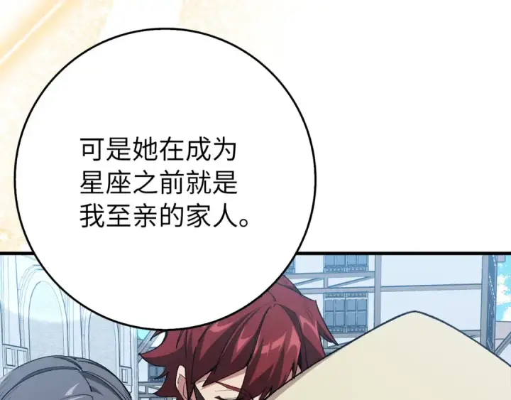 漫画《练级20年，出门就是满级反派》第96话 曼布拉姆的后裔第229张图