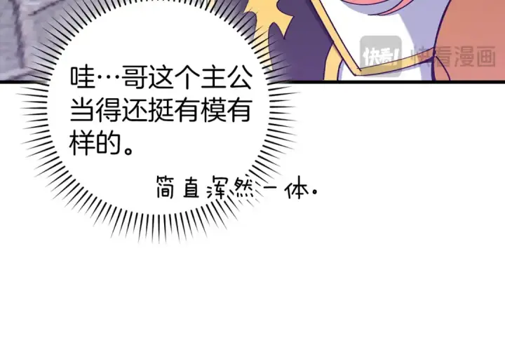 漫画《练级20年，出门就是满级反派》第96话 曼布拉姆的后裔第239张图