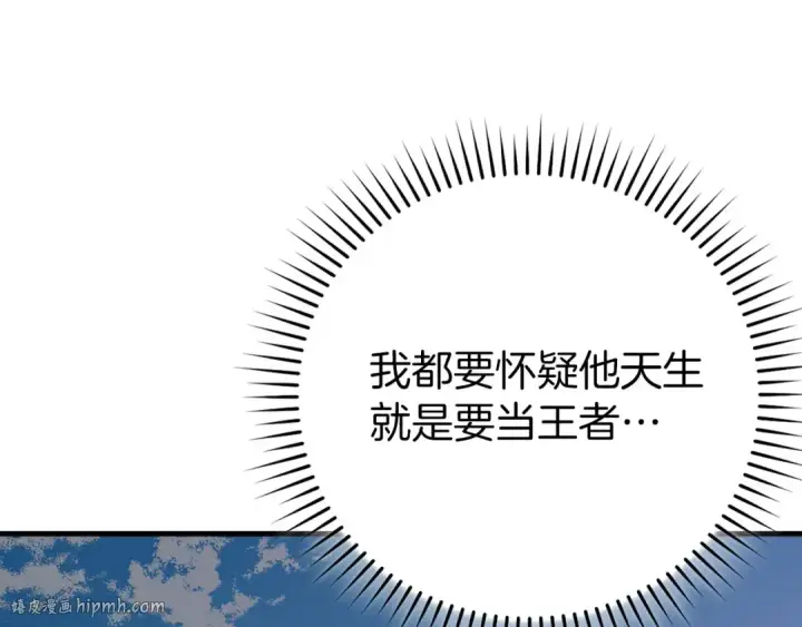 漫画《练级20年，出门就是满级反派》第96话 曼布拉姆的后裔第240张图