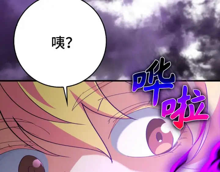 漫画《练级20年，出门就是满级反派》第96话 曼布拉姆的后裔第243张图