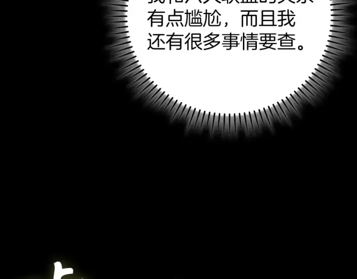 漫画《练级20年，出门就是满级反派》第96话 曼布拉姆的后裔第28张图