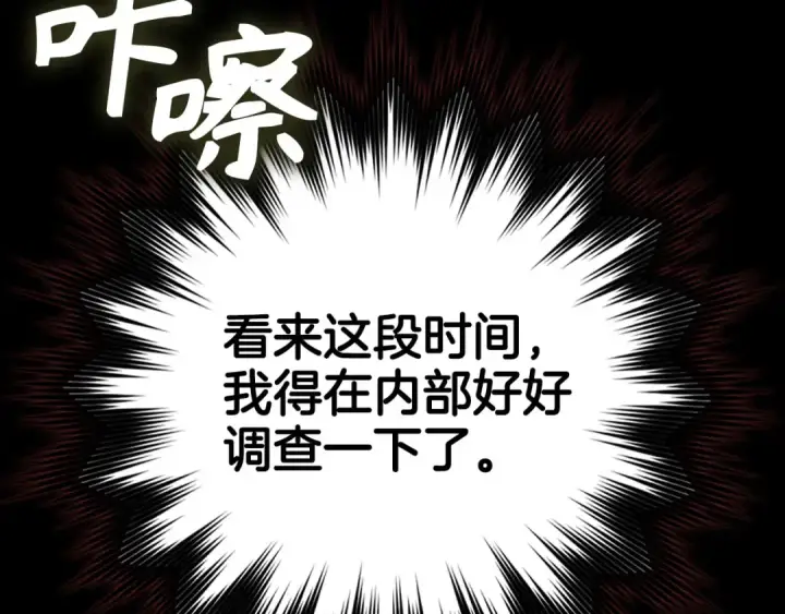 漫画《练级20年，出门就是满级反派》第96话 曼布拉姆的后裔第29张图