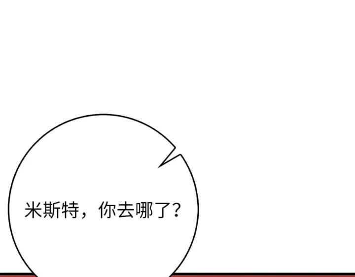 漫画《练级20年，出门就是满级反派》第96话 曼布拉姆的后裔第35张图
