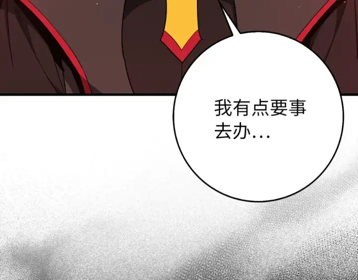 漫画《练级20年，出门就是满级反派》第96话 曼布拉姆的后裔第37张图