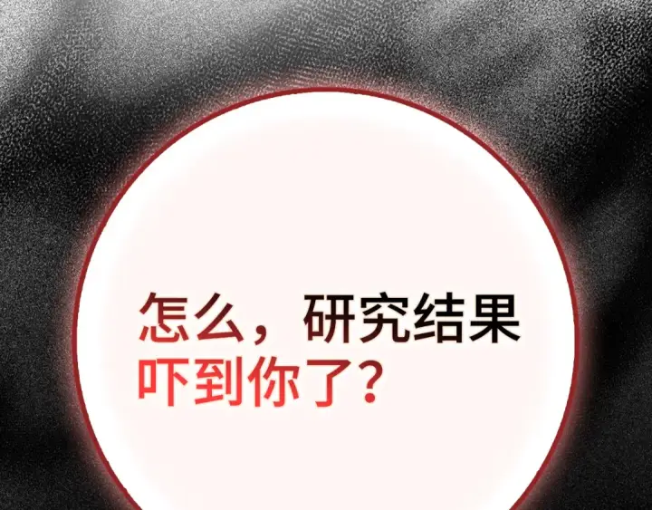 漫画《练级20年，出门就是满级反派》第96话 曼布拉姆的后裔第38张图