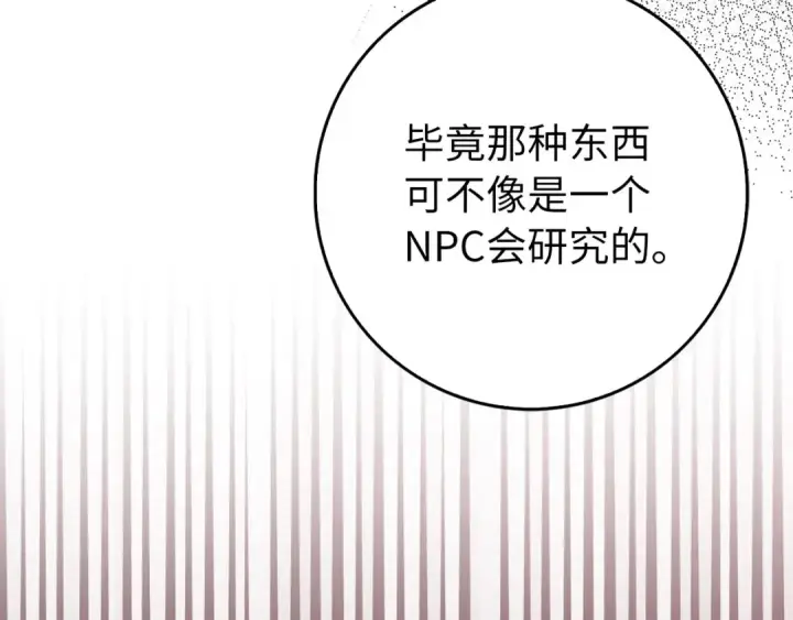 漫画《练级20年，出门就是满级反派》第96话 曼布拉姆的后裔第41张图