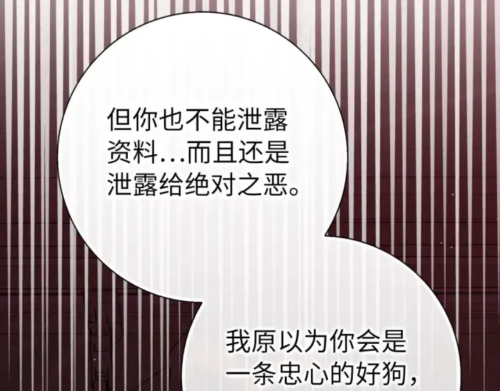 漫画《练级20年，出门就是满级反派》第96话 曼布拉姆的后裔第42张图