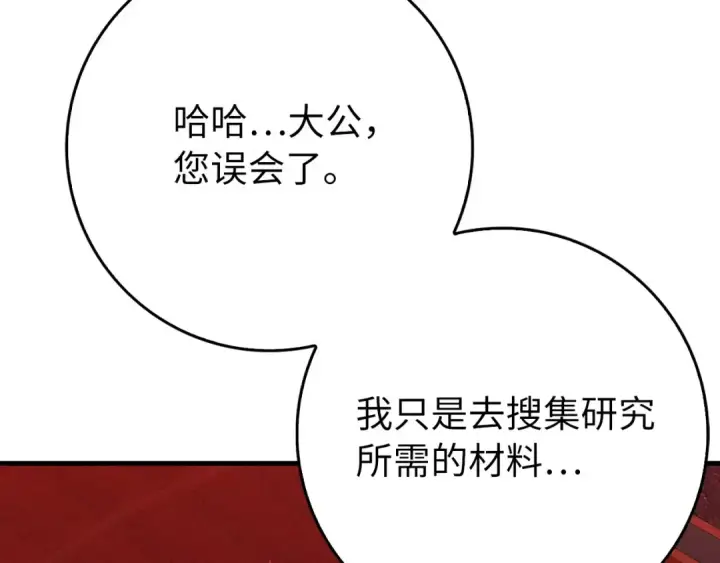漫画《练级20年，出门就是满级反派》第96话 曼布拉姆的后裔第46张图