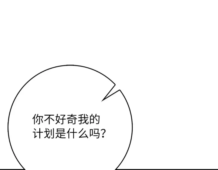 漫画《练级20年，出门就是满级反派》第96话 曼布拉姆的后裔第49张图