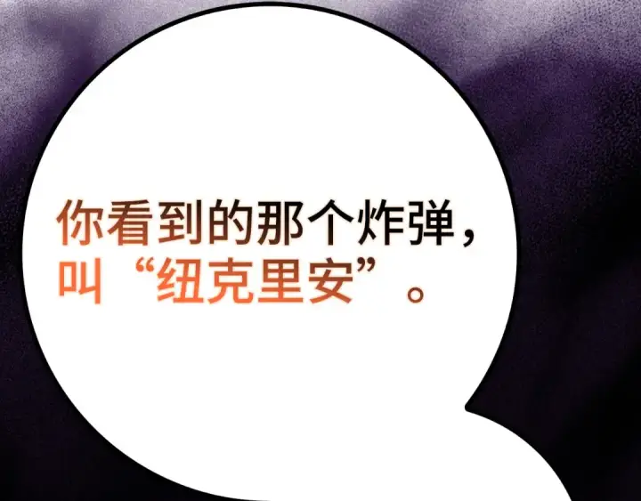 漫画《练级20年，出门就是满级反派》第96话 曼布拉姆的后裔第52张图