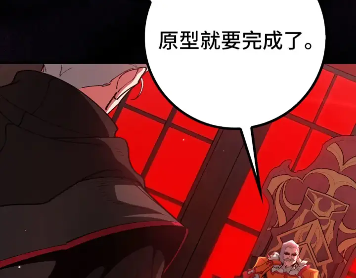 漫画《练级20年，出门就是满级反派》第96话 曼布拉姆的后裔第53张图
