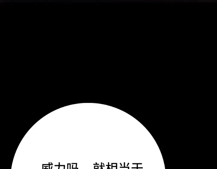 漫画《练级20年，出门就是满级反派》第96话 曼布拉姆的后裔第55张图