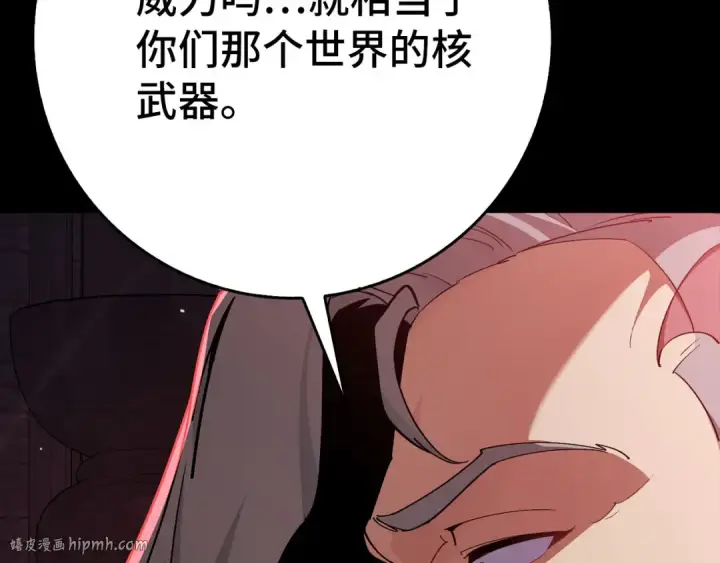 漫画《练级20年，出门就是满级反派》第96话 曼布拉姆的后裔第56张图