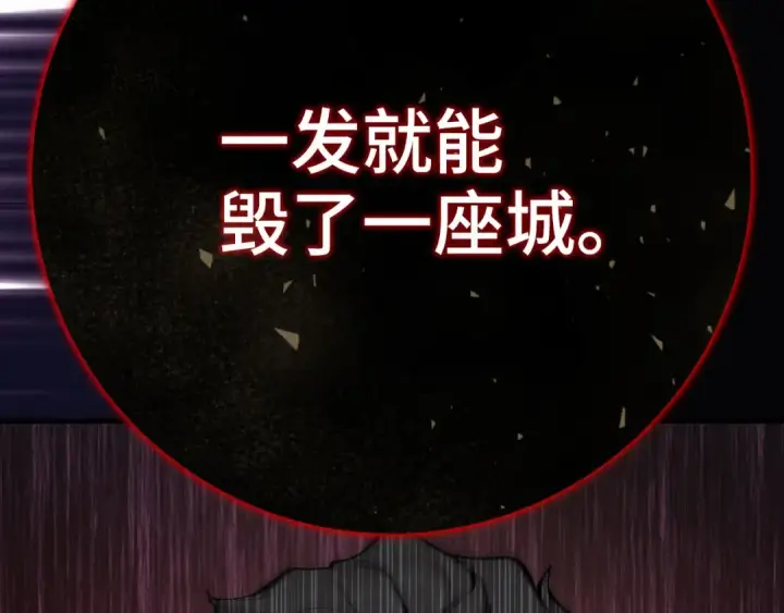 漫画《练级20年，出门就是满级反派》第96话 曼布拉姆的后裔第59张图