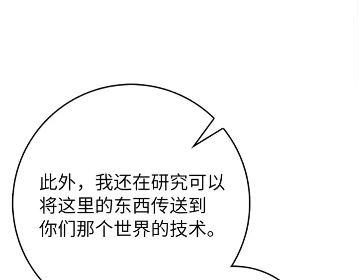 漫画《练级20年，出门就是满级反派》第96话 曼布拉姆的后裔第62张图