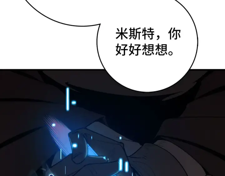 漫画《练级20年，出门就是满级反派》第96话 曼布拉姆的后裔第63张图