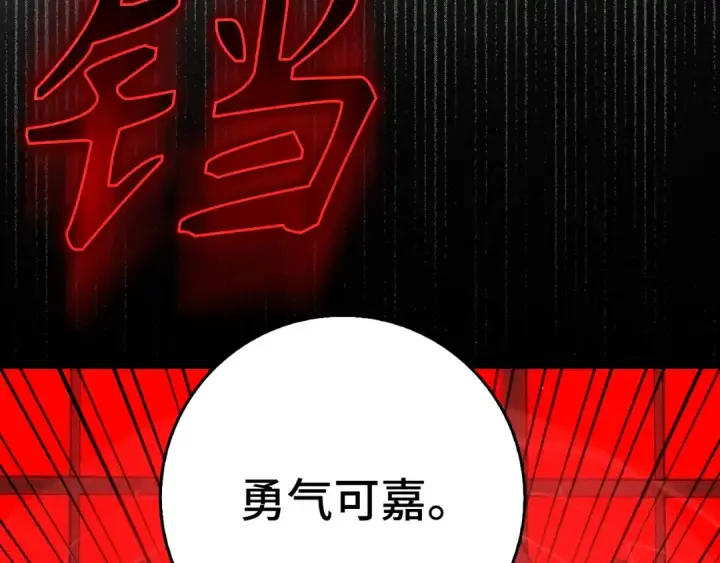 漫画《练级20年，出门就是满级反派》第96话 曼布拉姆的后裔第75张图