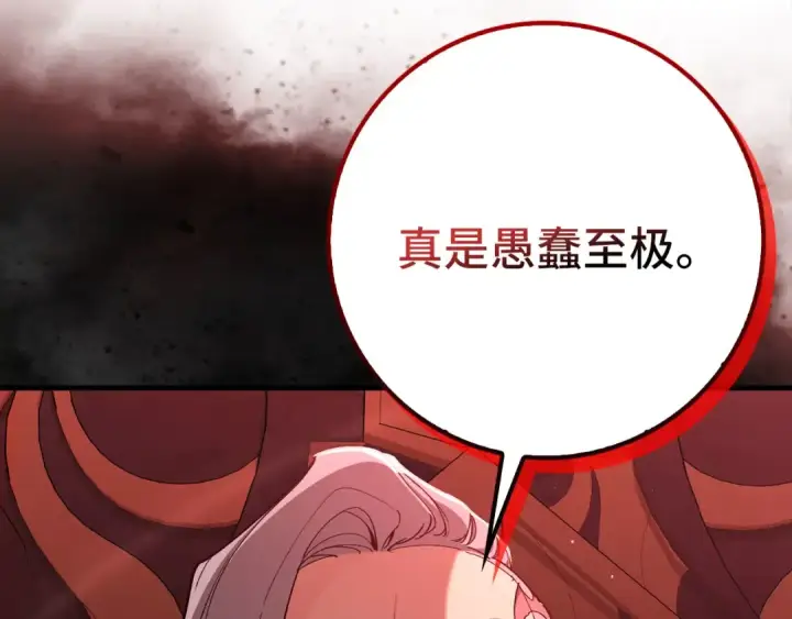漫画《练级20年，出门就是满级反派》第96话 曼布拉姆的后裔第82张图