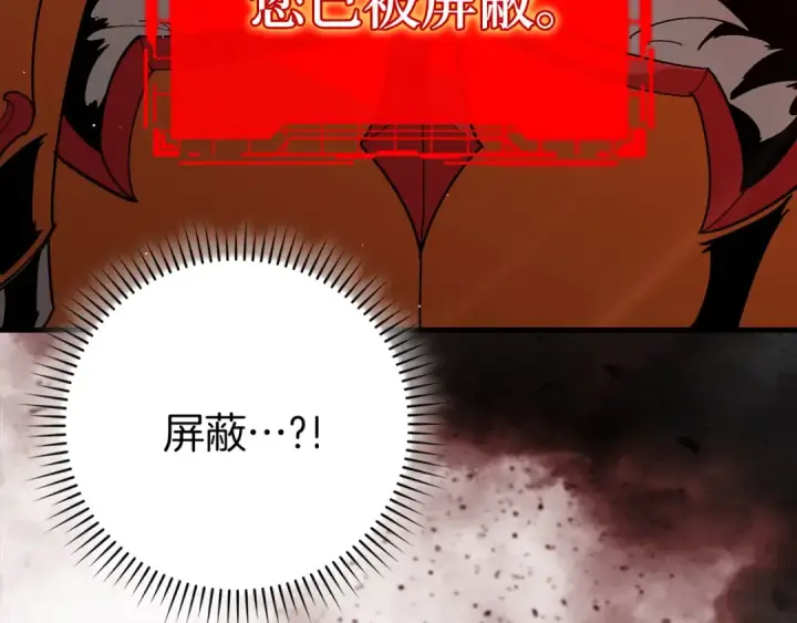 漫画《练级20年，出门就是满级反派》第96话 曼布拉姆的后裔第84张图