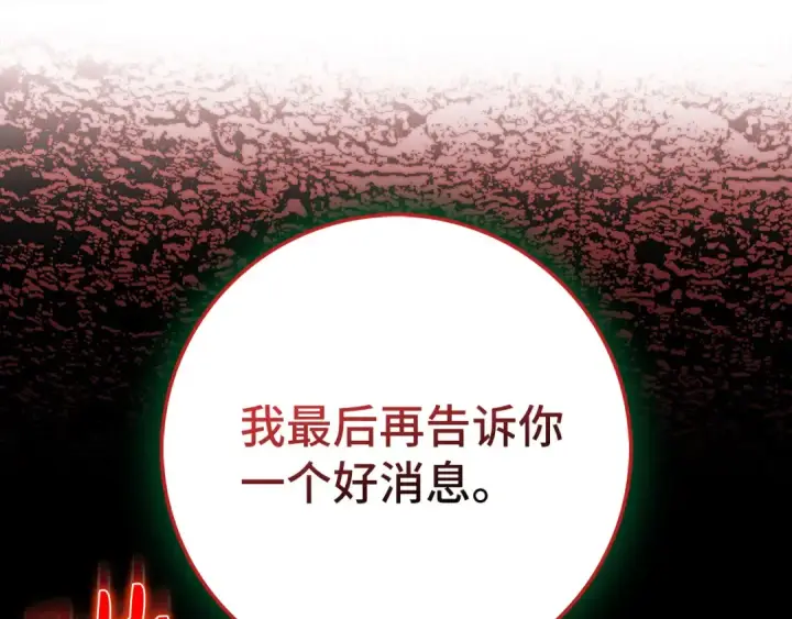 漫画《练级20年，出门就是满级反派》第96话 曼布拉姆的后裔第86张图