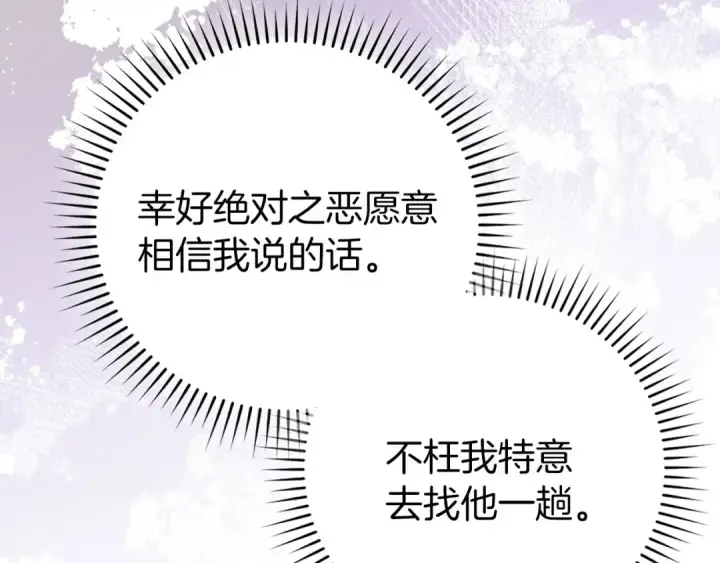 漫画《练级20年，出门就是满级反派》第96话 曼布拉姆的后裔第9张图