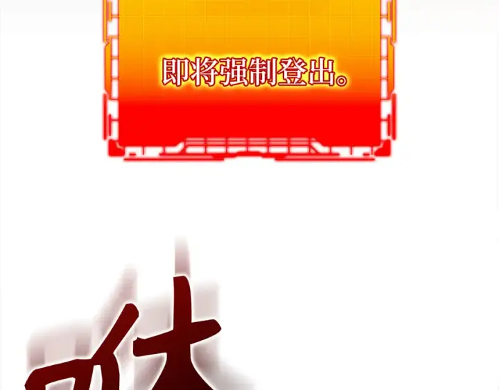 漫画《练级20年，出门就是满级反派》第96话 曼布拉姆的后裔第91张图
