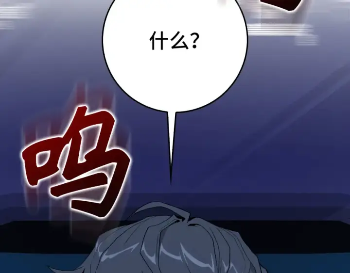 漫画《练级20年，出门就是满级反派》第96话 曼布拉姆的后裔第93张图