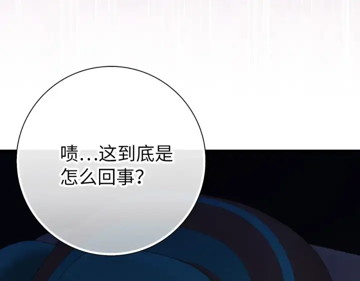 漫画《练级20年，出门就是满级反派》第96话 曼布拉姆的后裔第97张图