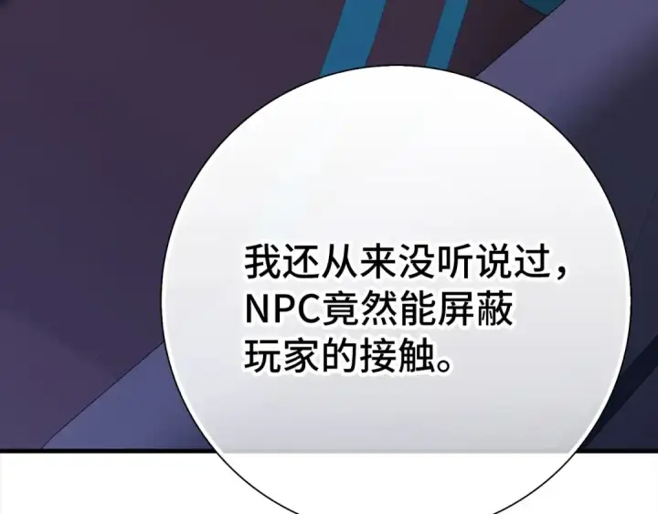 漫画《练级20年，出门就是满级反派》第96话 曼布拉姆的后裔第99张图