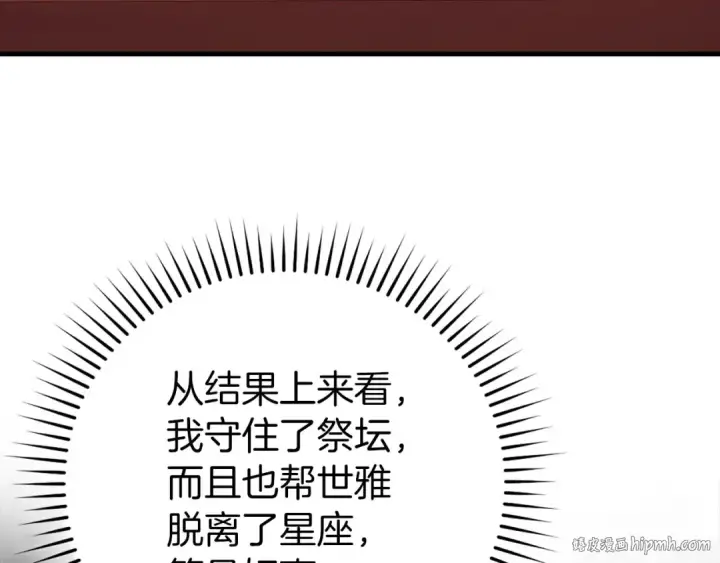 漫画《练级20年，出门就是满级反派》第97话 灰烬魔导师第104张图
