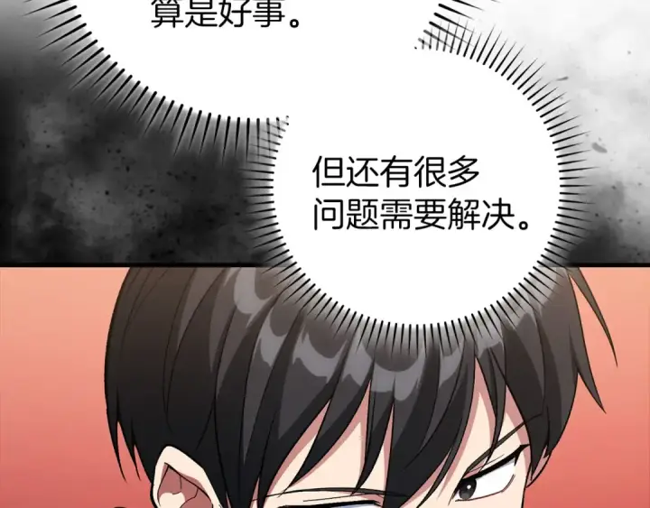 漫画《练级20年，出门就是满级反派》第97话 灰烬魔导师第105张图