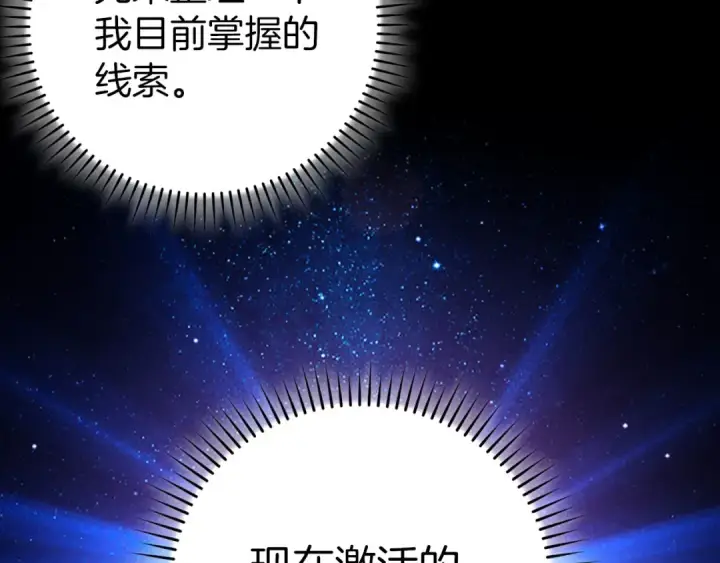 漫画《练级20年，出门就是满级反派》第97话 灰烬魔导师第107张图