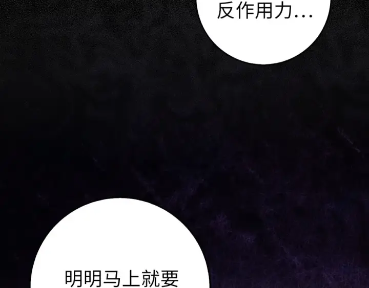 漫画《练级20年，出门就是满级反派》第97话 灰烬魔导师第11张图