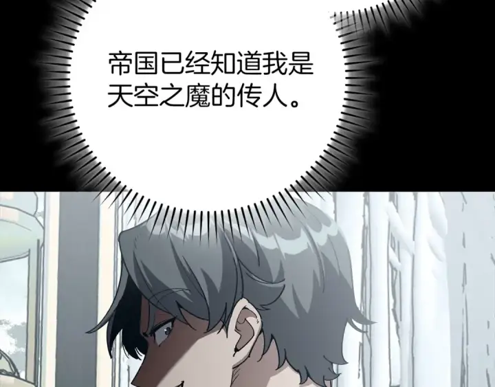 漫画《练级20年，出门就是满级反派》第97话 灰烬魔导师第113张图
