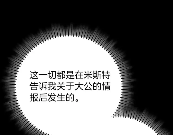 漫画《练级20年，出门就是满级反派》第97话 灰烬魔导师第119张图