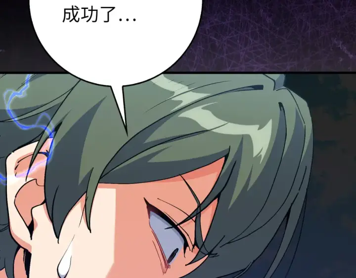 漫画《练级20年，出门就是满级反派》第97话 灰烬魔导师第12张图
