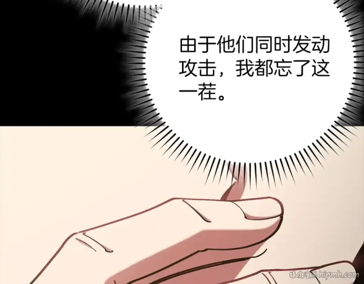 漫画《练级20年，出门就是满级反派》第97话 灰烬魔导师第120张图