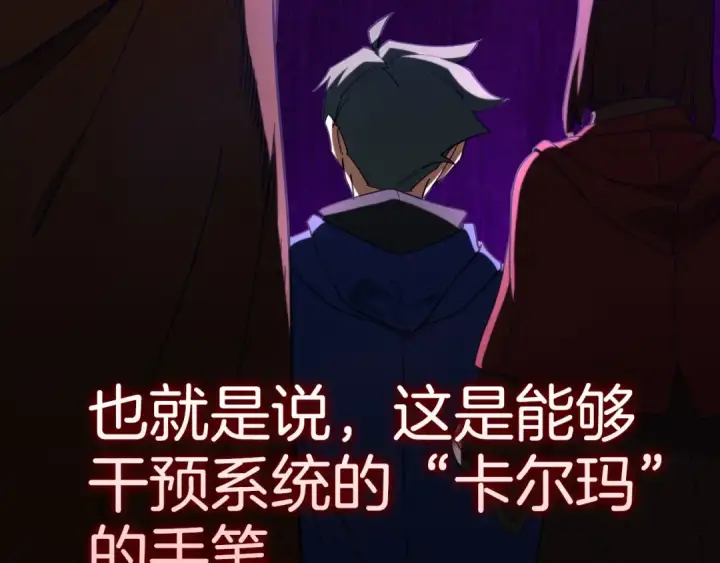 漫画《练级20年，出门就是满级反派》第97话 灰烬魔导师第123张图