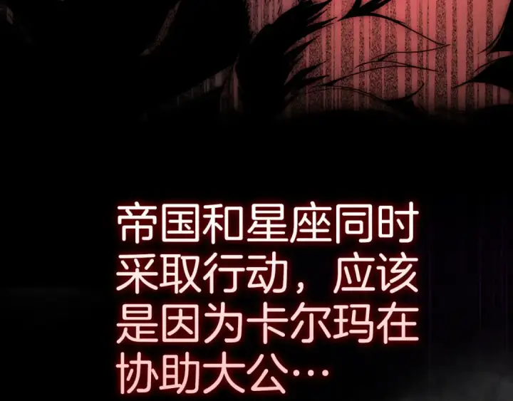 漫画《练级20年，出门就是满级反派》第97话 灰烬魔导师第126张图
