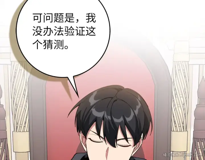 漫画《练级20年，出门就是满级反派》第97话 灰烬魔导师第128张图
