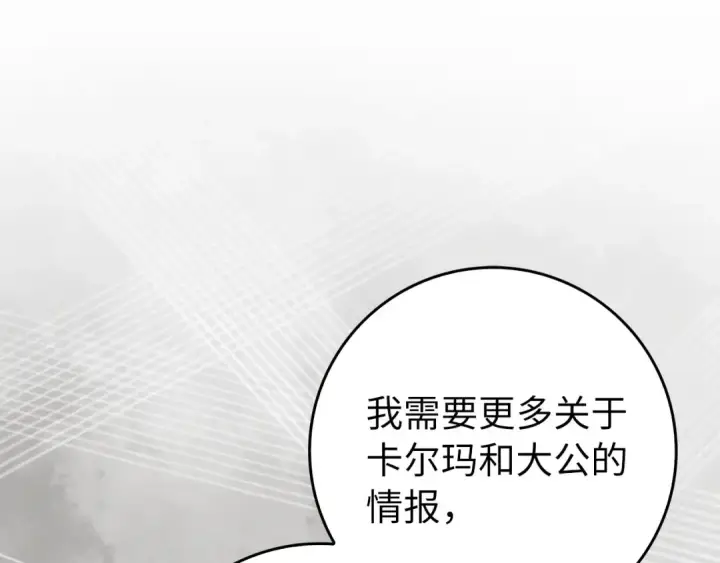 漫画《练级20年，出门就是满级反派》第97话 灰烬魔导师第131张图