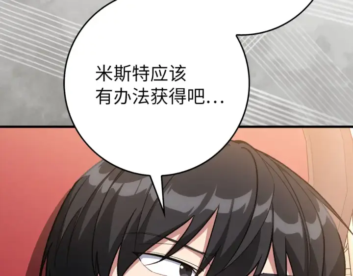 漫画《练级20年，出门就是满级反派》第97话 灰烬魔导师第132张图