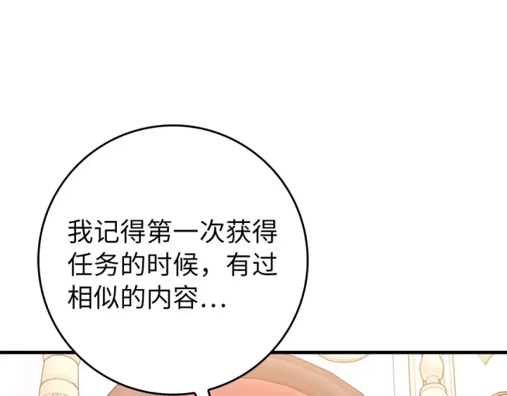 漫画《练级20年，出门就是满级反派》第97话 灰烬魔导师第138张图