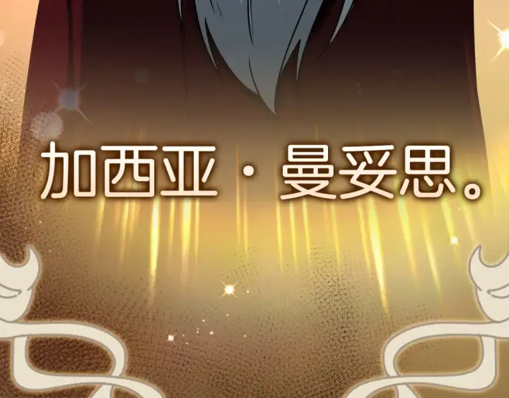 漫画《练级20年，出门就是满级反派》第97话 灰烬魔导师第147张图