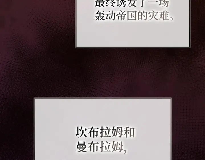 漫画《练级20年，出门就是满级反派》第97话 灰烬魔导师第149张图